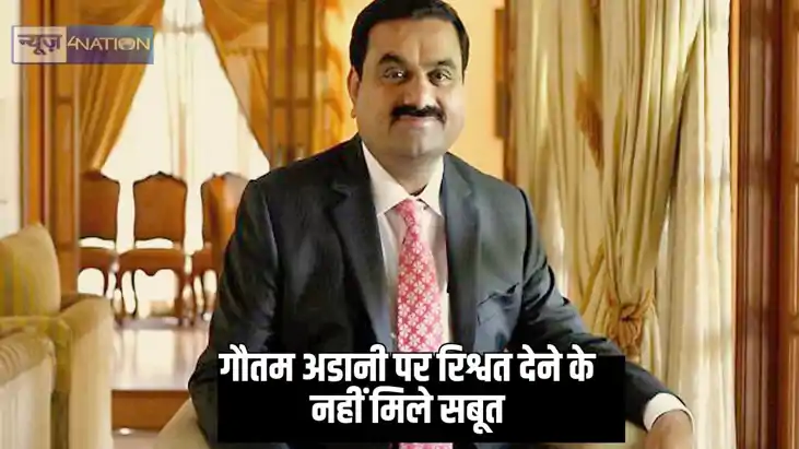 Business News - 250 मिलियन डॉलर के रिश्वत देने के आरोपों से 