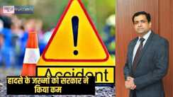 Bihar News – सड़क हादसे के पीड़ितों को बिहार सरकार ने दी राहत, 4900 परिवारों को सौ करोड़ का दिया मुआवजा