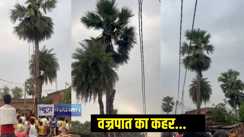 वज्रपात 