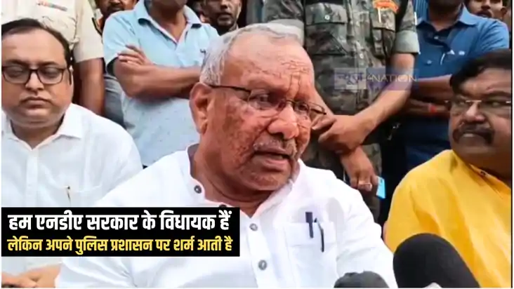 Bihar Political News : हम एनडीए सरकार के विधायक हैं....लेकिन