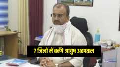 Ayush Hospital in Bihar
