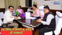 Bihar land acquisition -एक क्लिक में मिलेगी बिहार में चल रही योजनाओं की भू-अर्जन की जानकारी, सरकार ने लांच किया यह पोर्टल