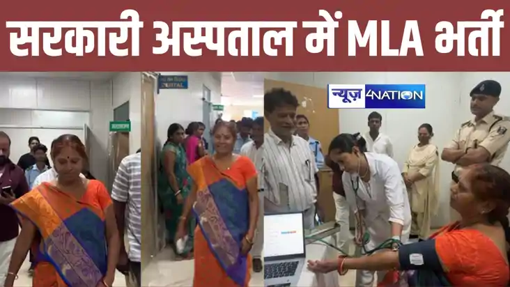 नवादा में राजद विधायक ने पेश की नजीर, तबीयत बिगड़ने पर सरकार