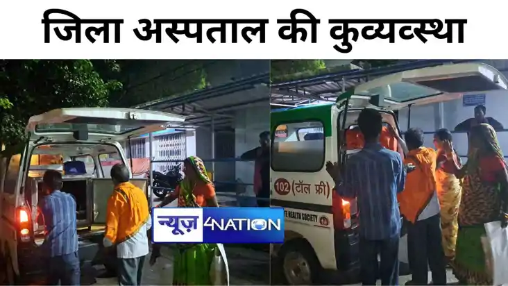 स्वास्थ्य मंत्री जी जरा देखिए अपने जिला अस्पताल की कुव्यव्स्