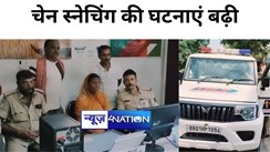 कैमूर में लूट,छिनतई व चेन स्नेचिंग की घटनाएं बढ़ी,  पुलिस की गश्ती पर उठने लगे सवाल, दहशत में स्थानीय निवासी