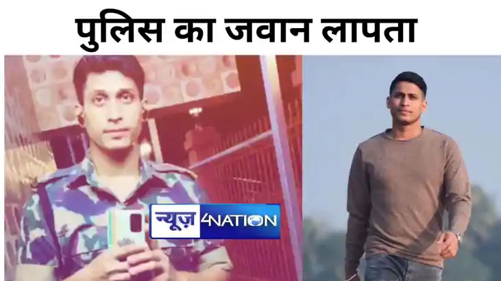 ड्यूटी से गायब हुआ पुलिस का जवान, परिजन परेशान, जांच में जुट