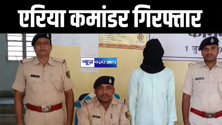 औरंगाबाद पुलिस ने भाकपा माओवादी संगठन के एरिया कमांडर को किय