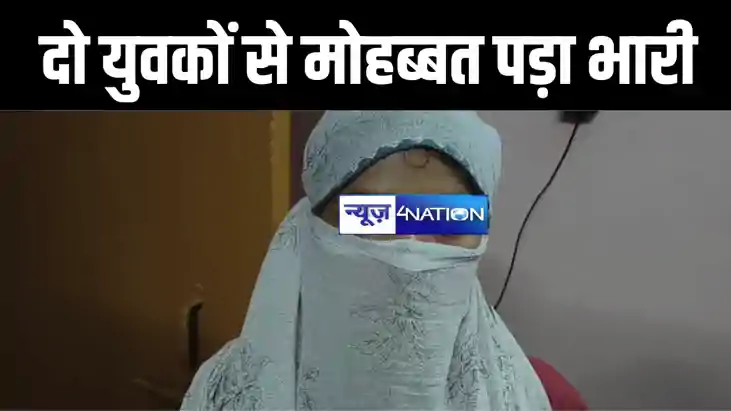 दो युवकों से इश्क लड़ाकर परेशान हो गयी बीपीएससी शिक्षिका, ख़ुद