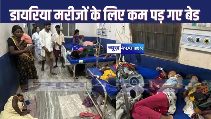 नवादा में डायरिया का विस्फोट, जनप्रतिनिधियों की खुल गई पोल, 