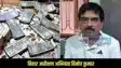 Bihar News
