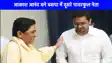 UP Politics: मायावती ने भतीजे को दे दी बहुत बड़ी जिम्मेदारी बना दिया राष्ट्रीय संयोजक, पार्टी में भी कई बदलाव
