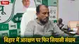 Shyam Rajak Warns Of Civil War Over Bihar Reservation