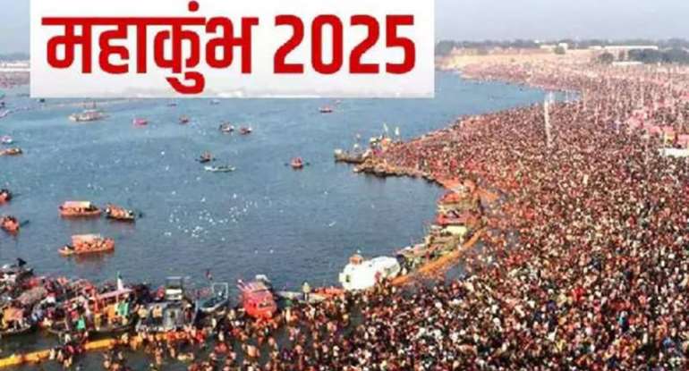 महाकुंभ 2025