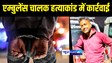 Patna Crime News : एम्बुलेंस चालक विनय कुमार दास हत्याकांड में पुलिस ने की कार्रवाई, 5 बदमाशों को हथियार के साथ किया गिरफ्तार 