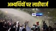 Big Breaking : पटना में BPSC अभ्यर्थियों पर पुलिस ने किया लाठीचार्ज, वाटर कैनन से की पानी की बौछार, मौके पर मची भगदड़