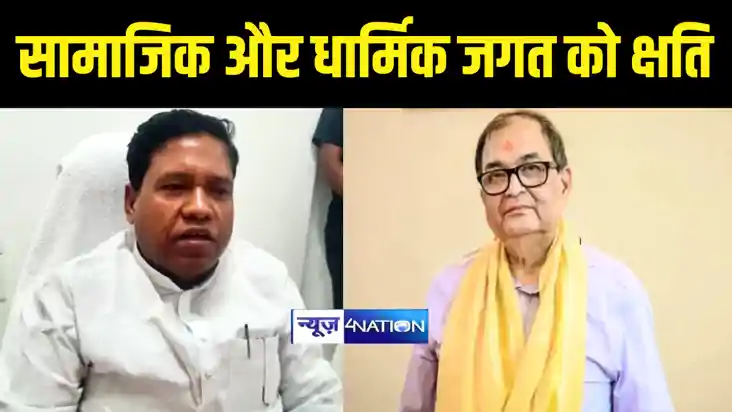 ACHARYA KISHOR KUNAL : आचार्य किशोर कुणाल के निधन पर मंत्री ACHARYA KISHOR KUNAL : आचार्य किशोर कुणाल के निधन पर मंत्री
