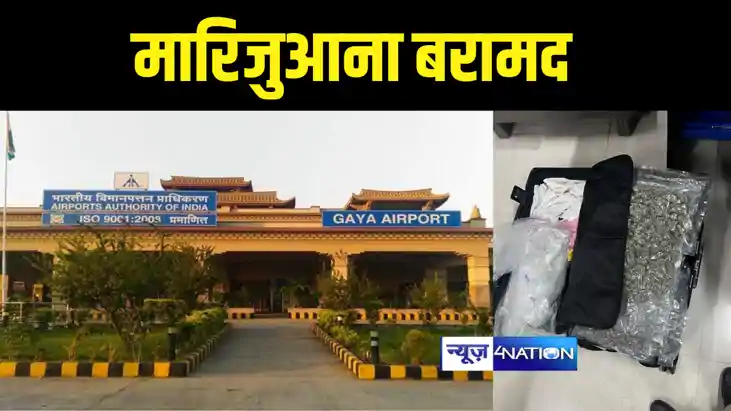 Bihar News : गया अंतरराष्ट्रीय हवाई अड्डे पर सीमा शुल्क के अ