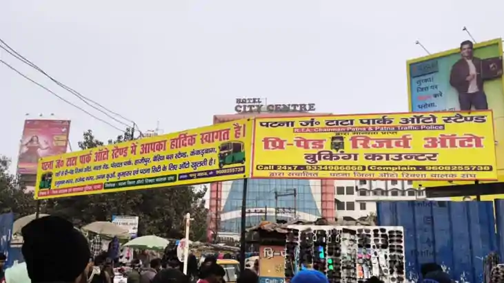 Bihar News : पटना जंक्शन का टाटा पार्क ऑटो स्टैंड हुआ हाईटेक