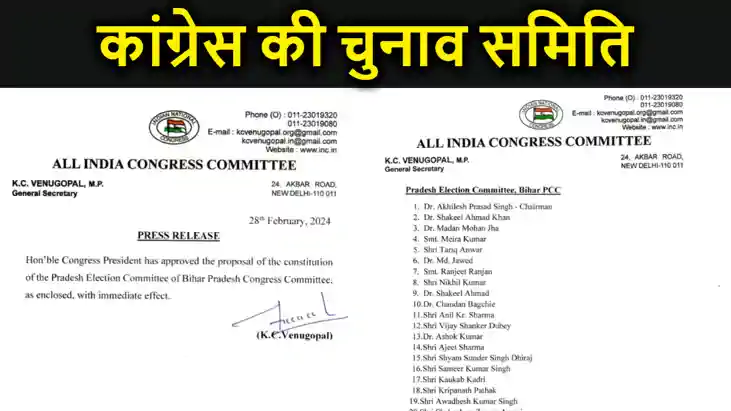 लोकसभा चुनाव से पहले कांग्रेस ने बनाई चुनाव समिति, अनुभवी के