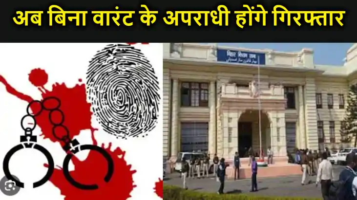 अपराधियों पर नकेल कसने की तैयारी, सदन में आज पेश होगा बिहार 
