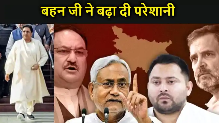 बिहार के सभी सीटों पर उतरेंगे मायावती के उम्मीदवार, बदल गया 