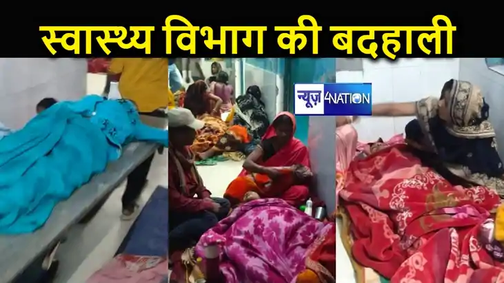 किसी को बेड मिला तो गद्दा नहीं तो कोई फर्श पर लेटने को मजबूर