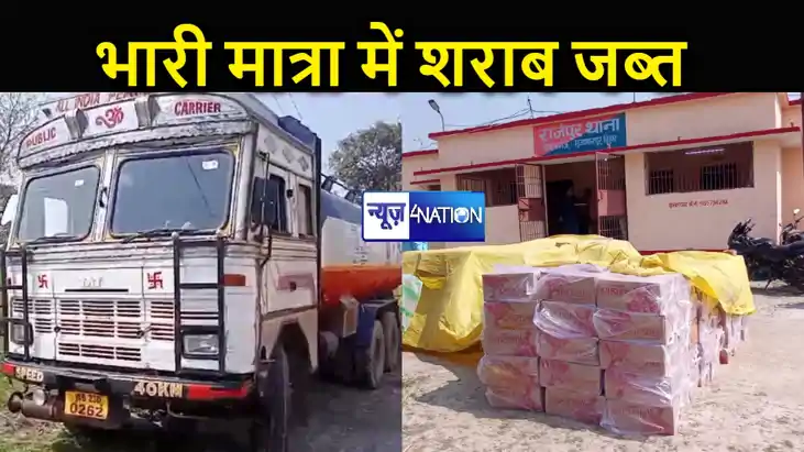 बिहार में होली को लेकर एक्टिव हुए शराब तस्कर, तो पुलिस भी हो