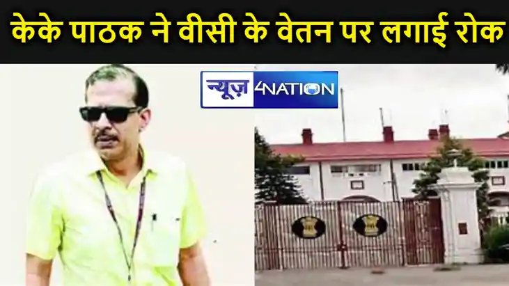 BIG BREAKING केके पाठक और राजभवन में बढ़ी तकरार, कुलपतियों क BIG BREAKING केके पाठक और राजभवन में बढ़ी तकरार, कुलपतियों क