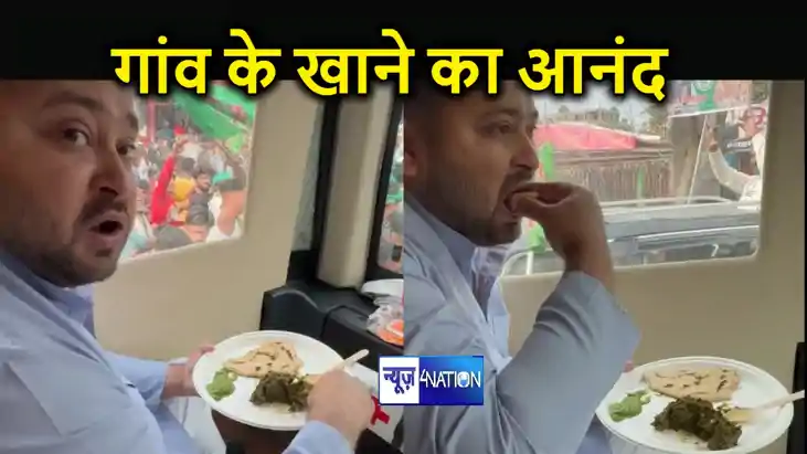 चूल्हे पर बना गांव का खाना.....जनविश्वास यात्रा के दौरान तेज