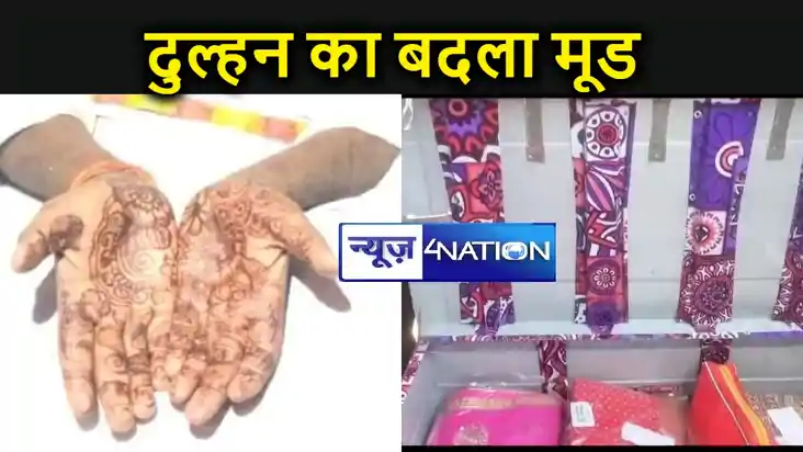 शादी के ऐन मौके पर दुल्हन का बदला मूड, लड़के से शादी करने से शादी के ऐन मौके पर दुल्हन का बदला मूड, लड़के से शादी करने से