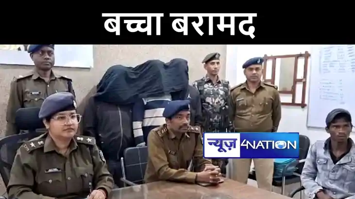 गया के बाराचट्टी से अपहृत बच्चे को पुलिस ने औरंगाबाद से किया