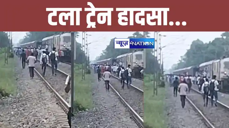 BREAKING: बिहार में बड़ा ट्रेन हादसा टला, समस्तीपुर में बिहा
