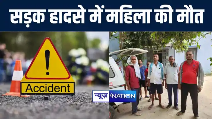 नालंदा में खेत से घर लौट रही महिला की ट्रैक्टर की चपेट में आ