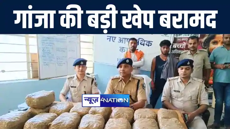 कैमूर पुलिस ने गांजा तस्करी के खिलाफ की बड़ी कार्रवाई, 4 लाख