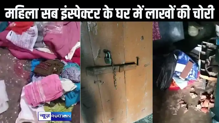 रोहतास में महिला सब इंस्पेक्टर के घर में चोरों ने की सेंधमार रोहतास में महिला सब इंस्पेक्टर के घर में चोरों ने की सेंधमार