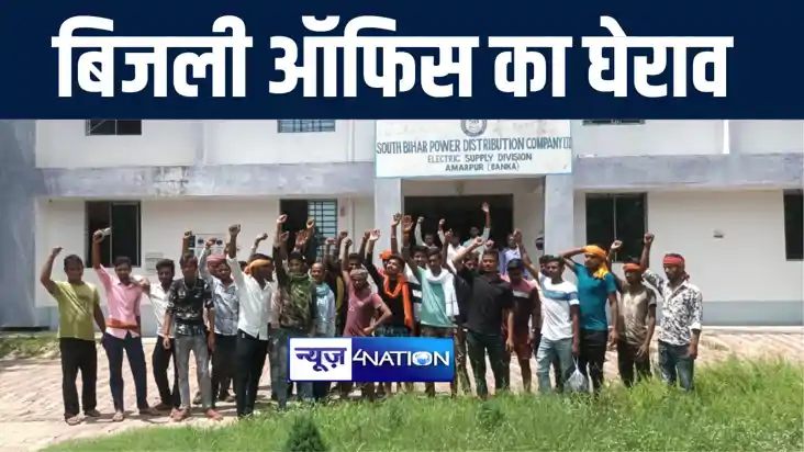 बांका में बिजली की आँखमिचौली से किसानों और ग्रामीणों का फूटा