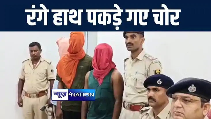 सारण में एक ही रात में तीन घरों में चोरी की घटना को अंजाम दे