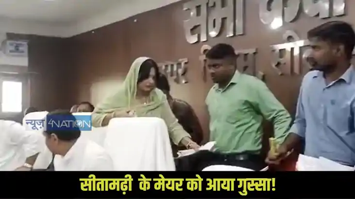 Sitamarhi Mayor
