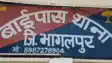 Bihar Crime News : भागलपुर में चोरों ने बंद घर को बनाया निशाना, ताला तोड़कर की 4 लाख रूपये कैश सहित बीस लाख के गहनों की चोरी