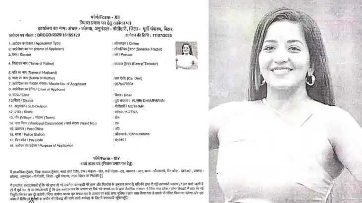 Bihar News : मोतिहारी में सोनालिका ट्रैक्टर के नाम पर आवास प