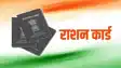 Bihar News : बिहार में 10 हज़ार अपात्र राशनकार्डधारियों पर होगी कार्रवाई, प्रशासन ने लाभुकों को जारी किया नोटिस
