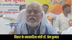 Bihar Cooperative Minister Dr Prem Kumar 