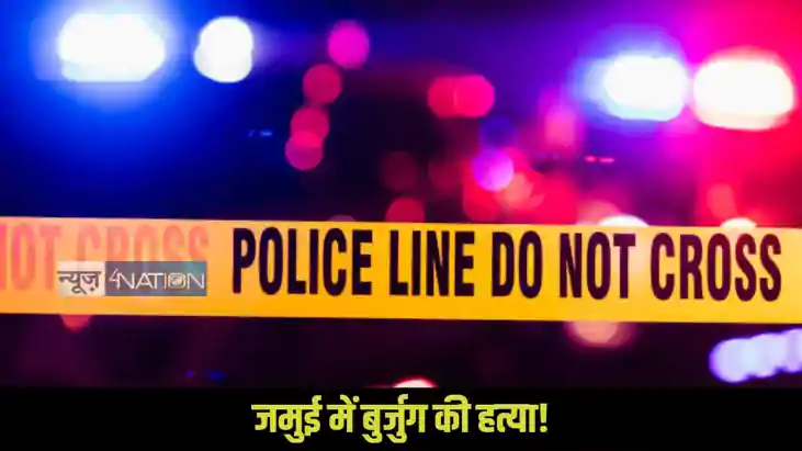 Jamui Murder Crime Jamui Murder Crime