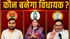 Bankipur Bypoll 2026