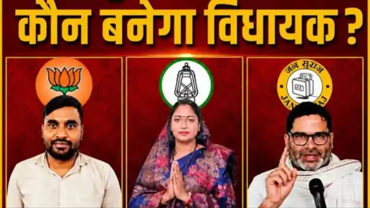 Bankipur Bypoll 2026