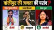 Bankipur Bypoll today 