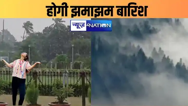 बौछारों के साथ बिहार में पहुंचा मानसून, भीषण उमस से मिली राह