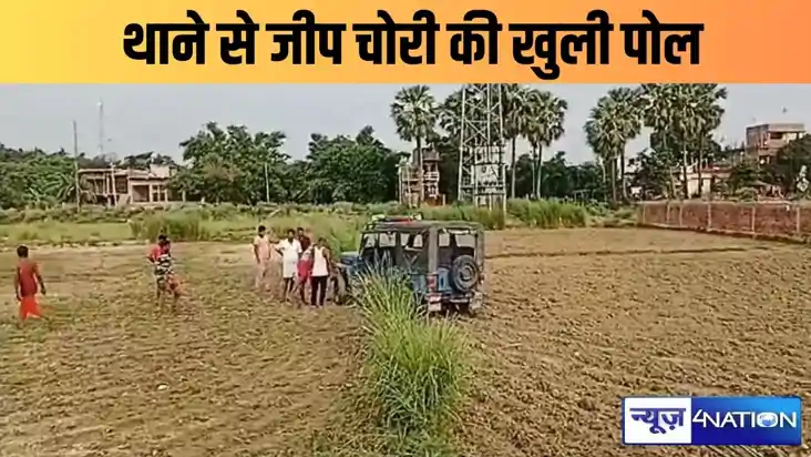 चोरी की घटना की खुली पोल...थाने से पुलिस की ही जीप हो गई थी 