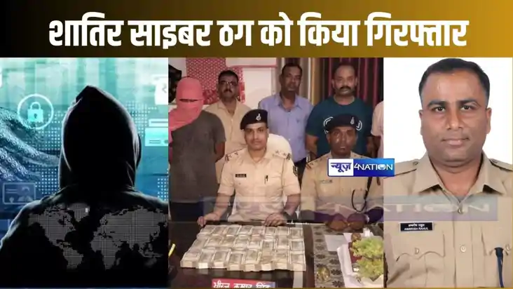 बड़े बिजनेसमैन से ठगी करने वाला मास्टरमाइंड साइबर अपराधी को 