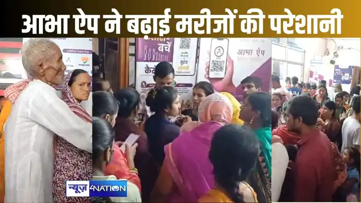 गांव से आनेवाले मरीजों के लिए बड़ी परेशानी बना स्वास्थ्य विभ